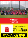 CHEER UP! for Chuo University Rugby Club
